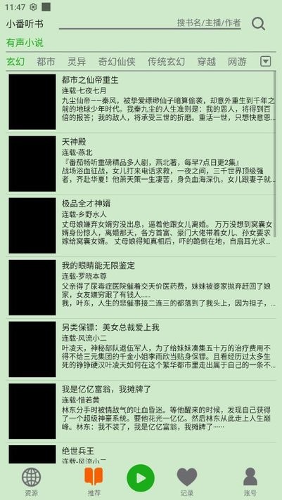 飞鸟听书破解版2.121  v2.142图4