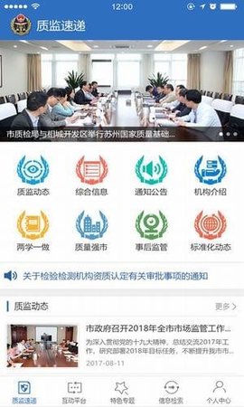 苏州质监  v1.0.8图1