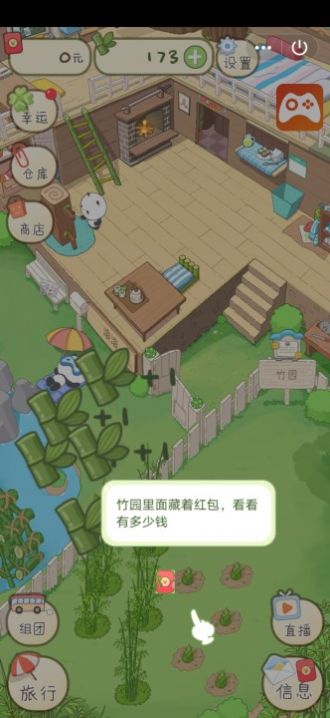 熊猫去哪儿红包版  v1.0图2