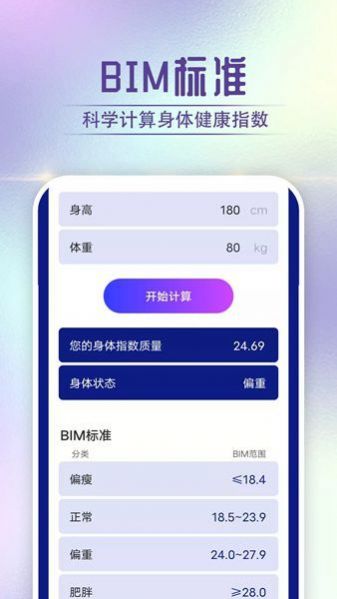 狻狻霞光计步助手  v1.0.0图2