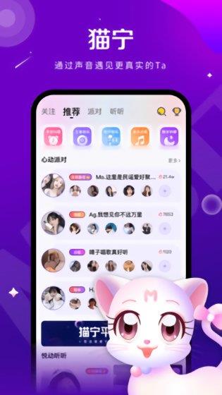 猫宁语音交友  v1.1.7图2