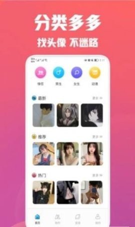 疯狂取图头像  v1.2图3