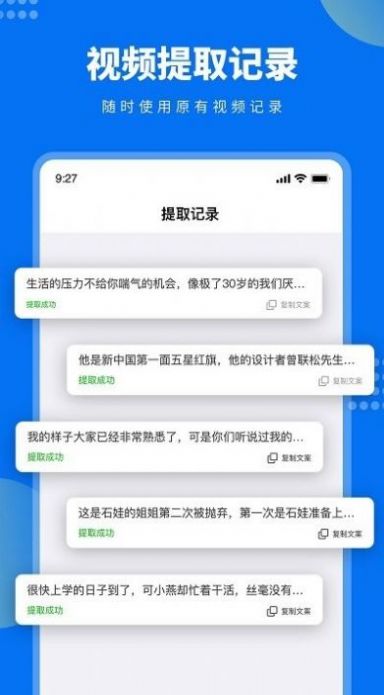 牛片文案提取  v1.0.0图3