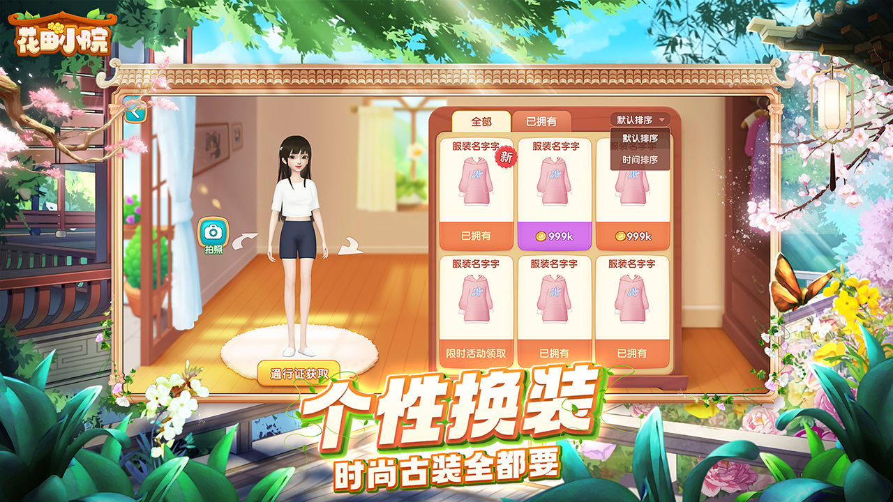 花田小院破解版  v1.90图2