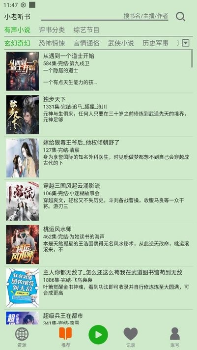 飞鸟听书破解版2.121  v2.142图3