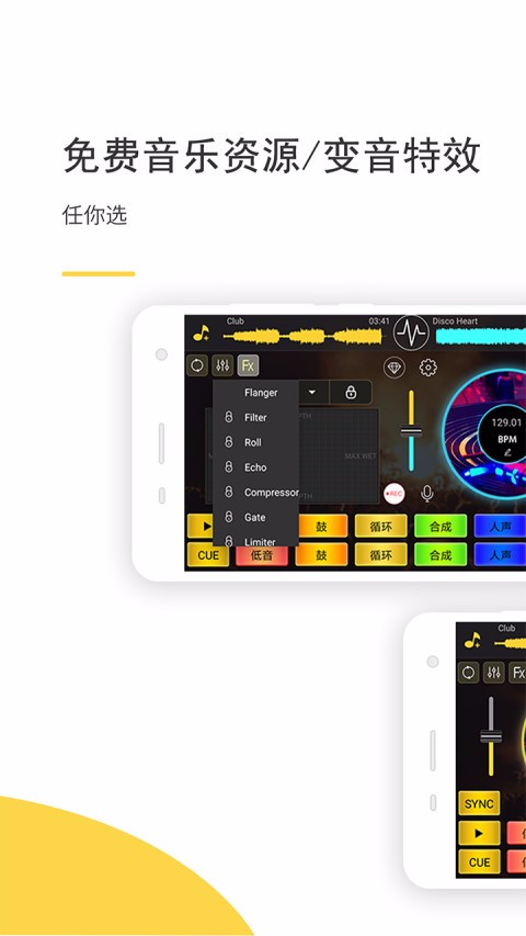 dj打碟  v3.3.3图3