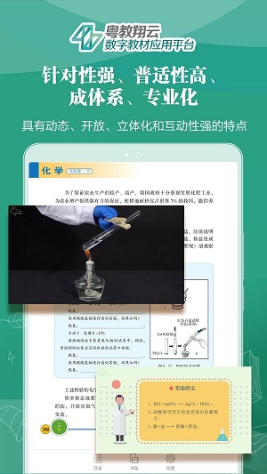 粤教翔云数字教材学生版  v2.7.0图1