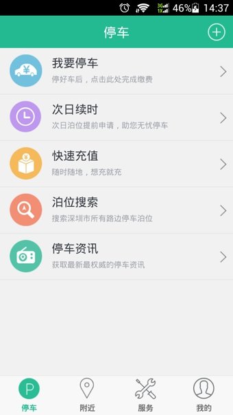 宜停车  v2.8.0图3