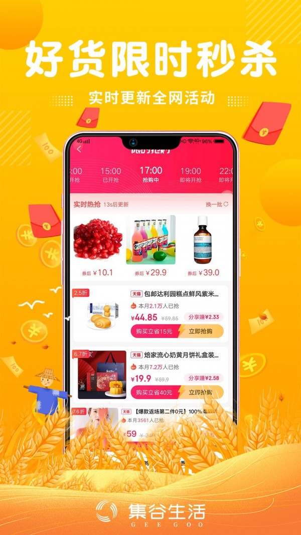 集谷生活  v0.0.9图2