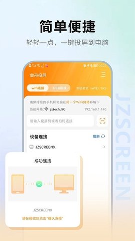 金舟投屏  v2.3.0图3