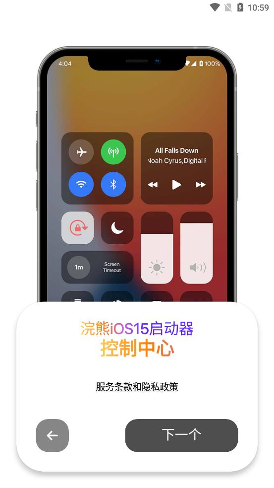 小浣熊ios15启动器最新版中文  v1.3图1