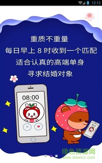 早安甜心(高端婚恋服务)  v1.0图3