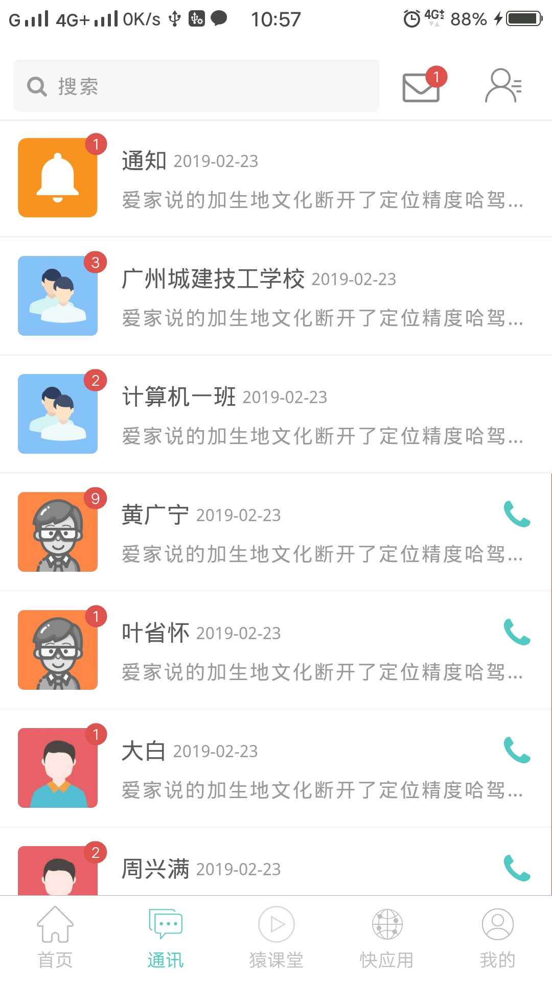 艺啟实习  v1.0.6图2