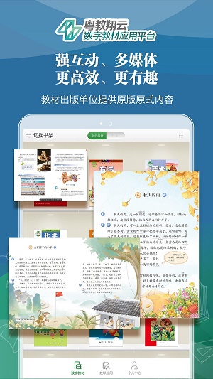 粤教翔云数字教材3.0学生版  v2.7.0图2