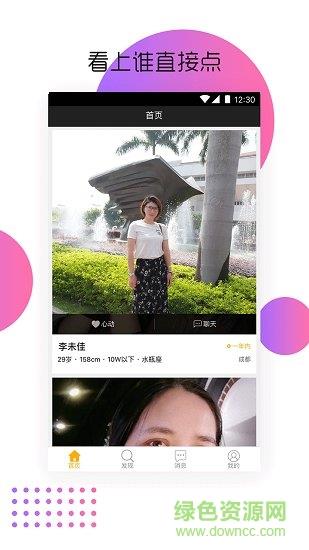 遇你同城婚恋相亲交友  v1.0.3图1