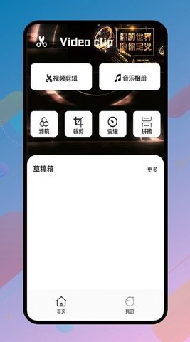 VidTrim视频制作  v1.1图1