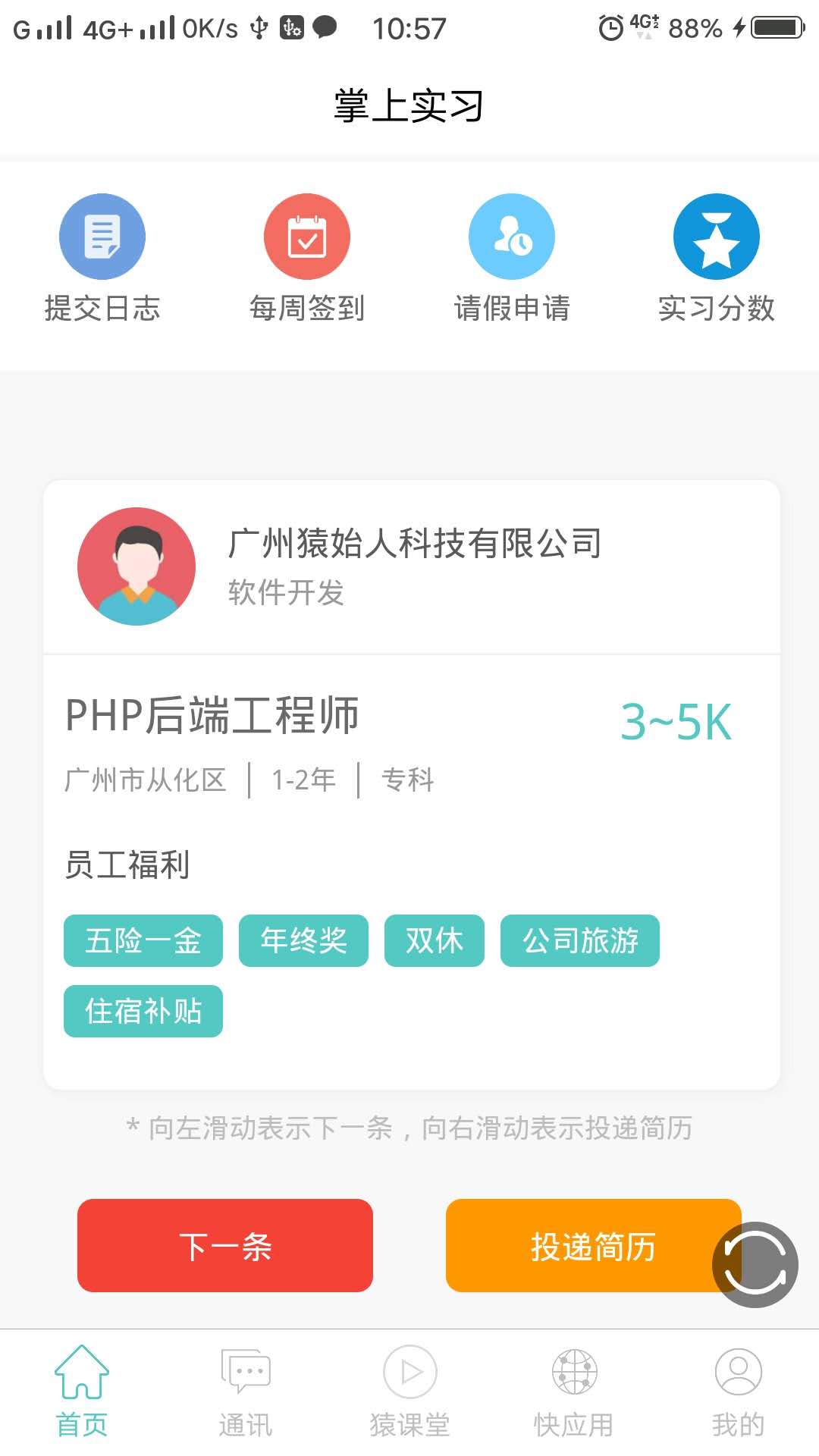 艺啟实习  v1.0.6图3