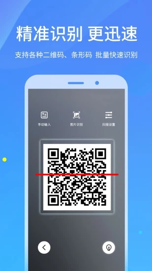 二维码扫描  v4.1.5图3