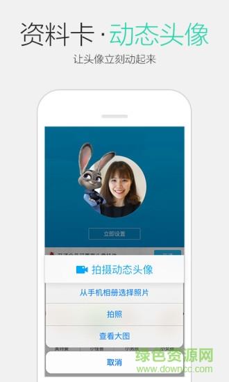 手机qq老版本  v6.3.7图1