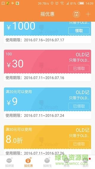 摇鲜生(吃饭交友)  v1.2.0图1