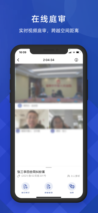 云庭互联网庭审app  v1.1.6图2