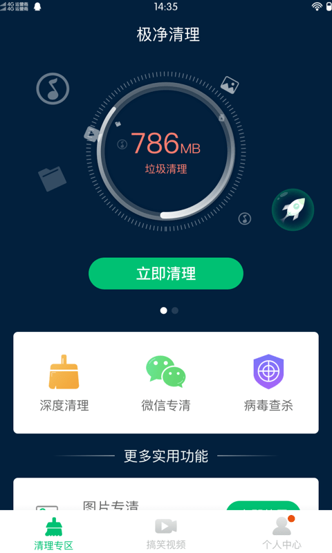 极净清理  v2.0.3图2