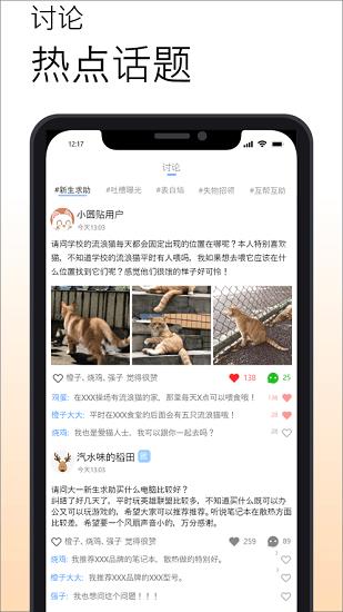 小圆贴校园社交平台  v1.37图2