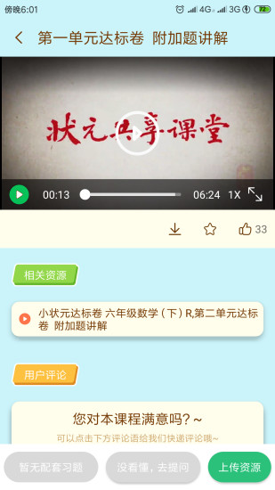 状元大课堂电子版  v3.0.6图1