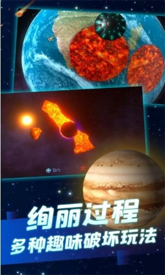 超级星球模拟器