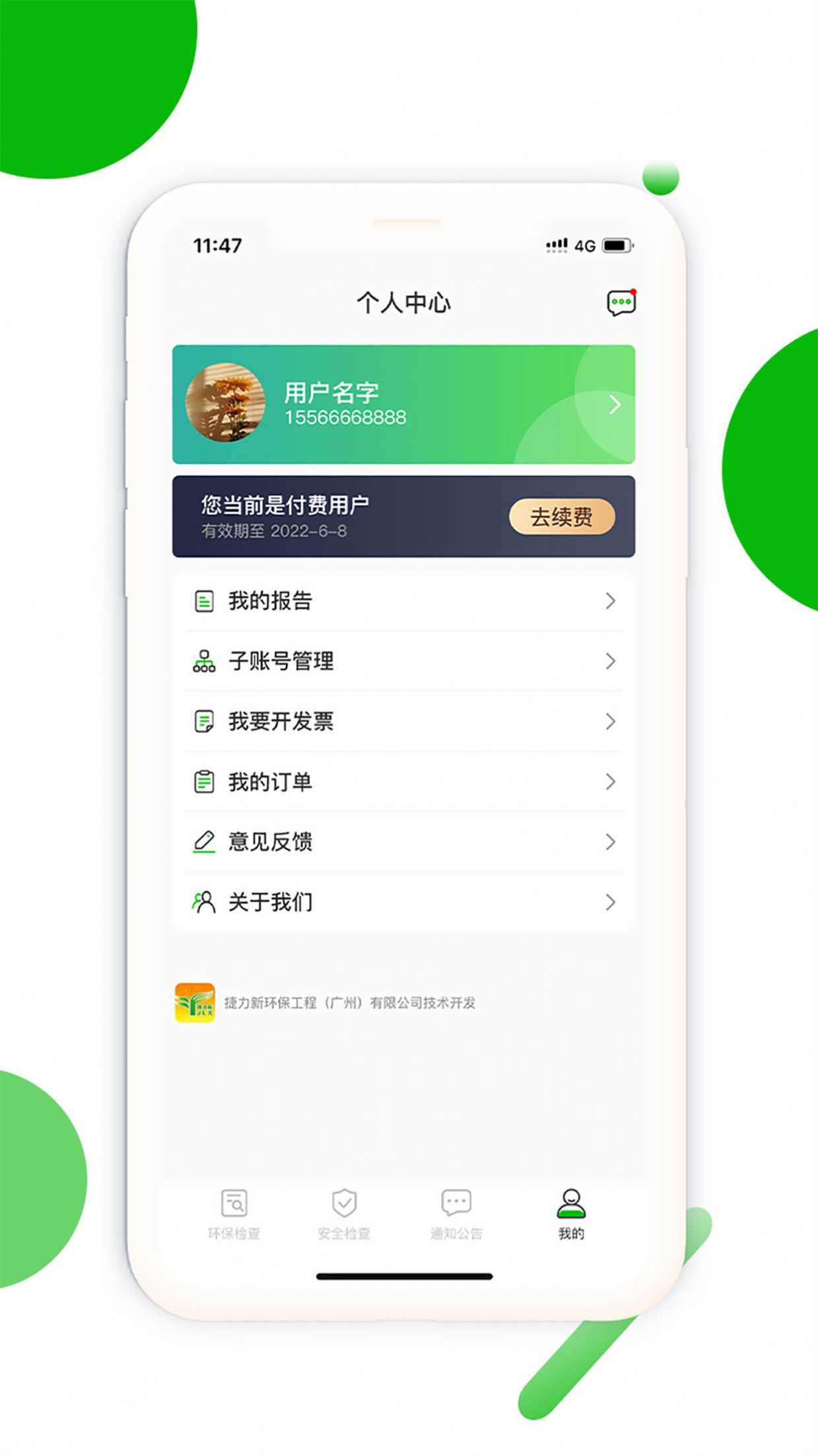 环保安全快捷巡  v1.0.0图3