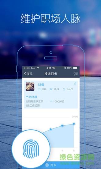 马克巴(社交赚取平台)  v1.0.0图4