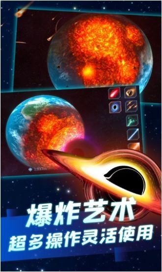 超级星球模拟器  v1.0.3图1