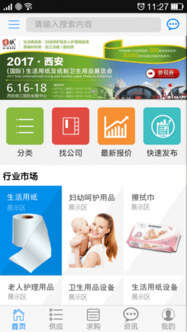 遛纸  v2.0.9图3