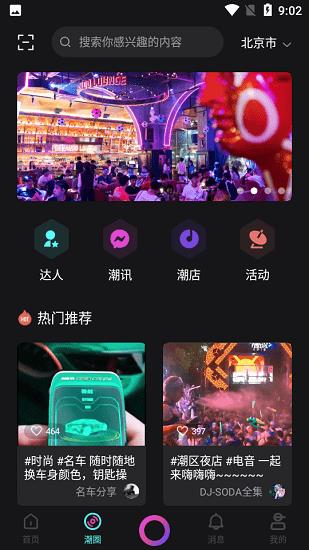 潮区社交生活平台  v1.1.1图2