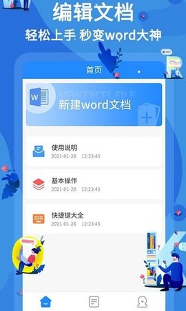 文库word文档  v1.6.0图1