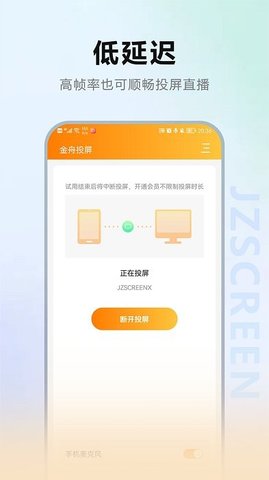 金舟投屏  v2.3.0图1