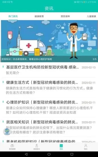 健康淮北  v1.0.2图3