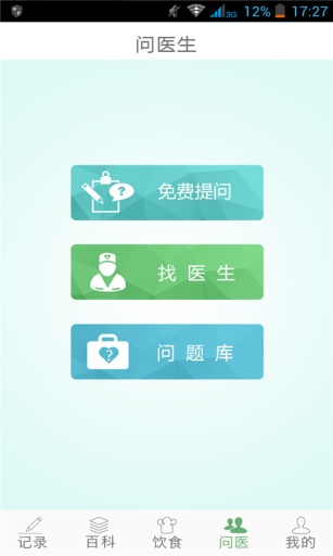 糖尿病护士  v3.0图1