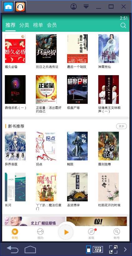 懒人听书极速版下载免费  v6.5.0图2