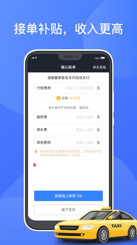 聚的出租车司机端最新版下载  v4.00.5.0022图3