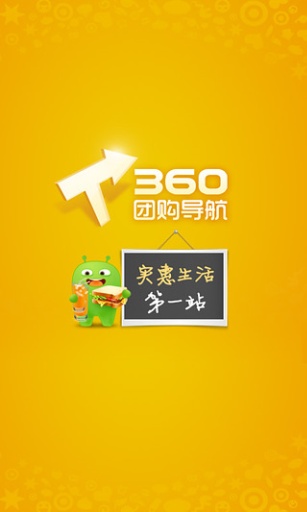 360团购  v2.7图4