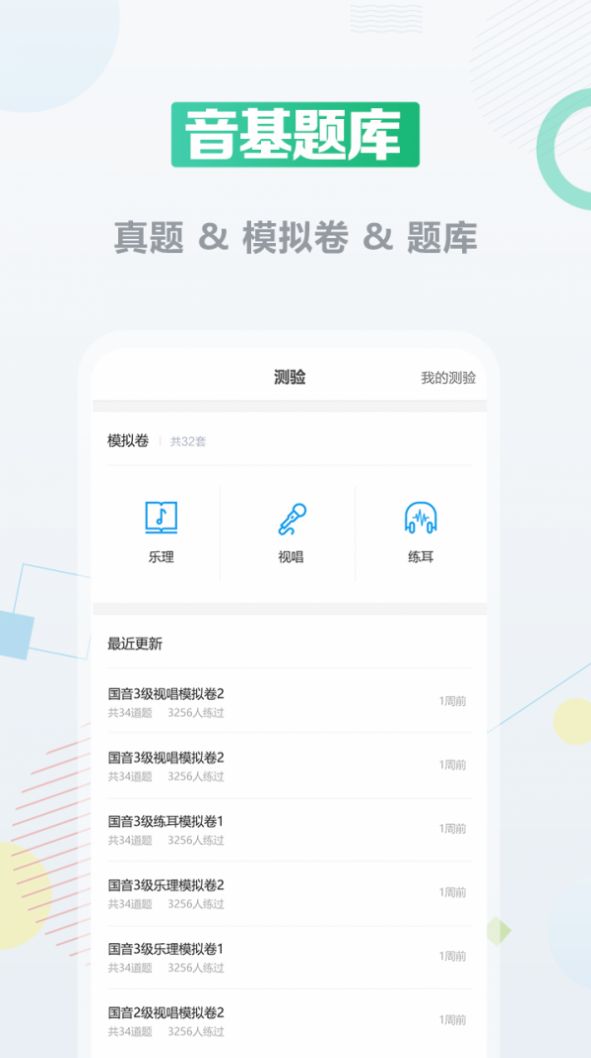 音基课堂  v1.0.0图3