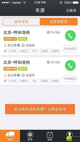 快货  v1.0图5