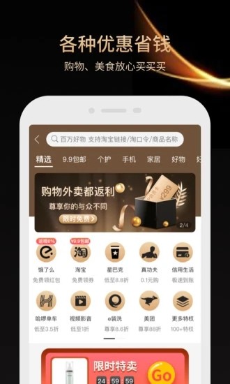 小象省钱花  v1.4.6图2