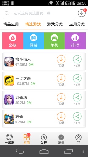 一起沃  v2.0.7图2