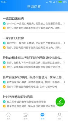 兰考政务  v1.52图1