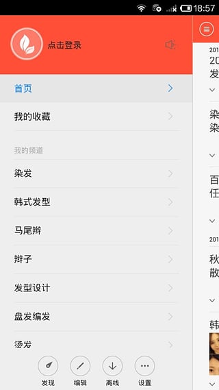 美发说  v2.5图2