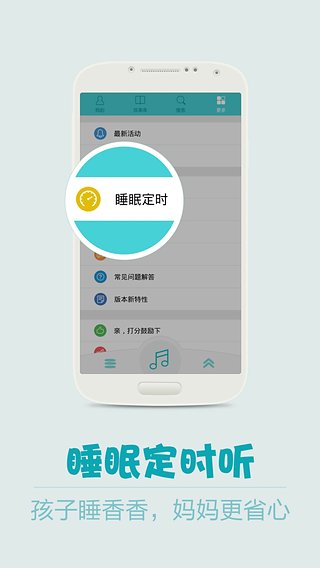 口袋故事听听  v6.3图5