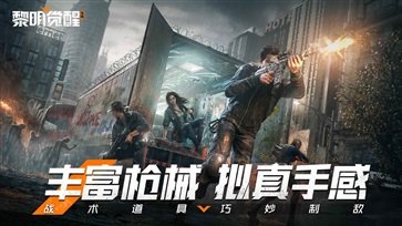 黎明觉醒生机  v1.100.1图3