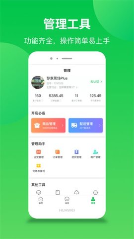 你家菜场商户  v2.3.0图1